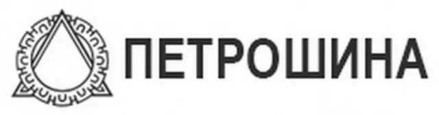 Петрошина